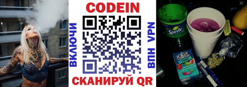 Codein напиток Lean (лин)  Купить где  Карасук 